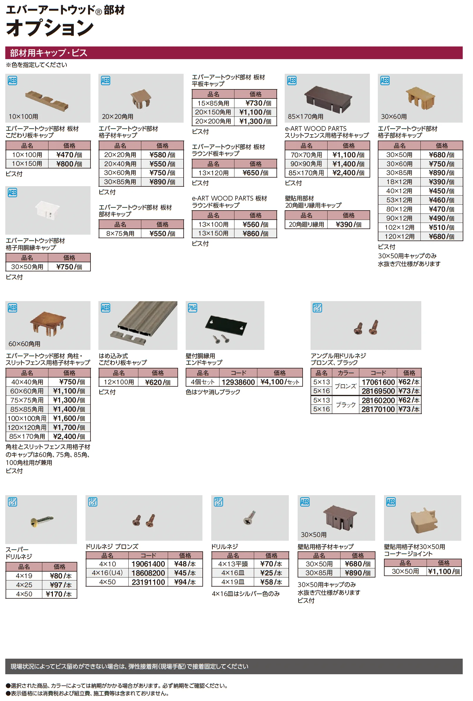 e-ART WOOD PARTS スリットフェンス用【2026年版】_価格_2