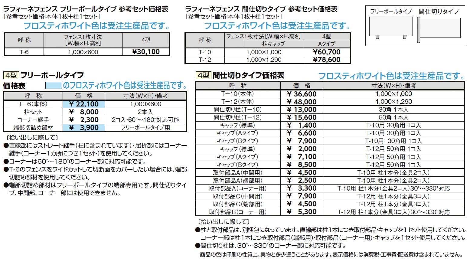 ラフィーネ フェンス 4型【2024年版】_価格_1