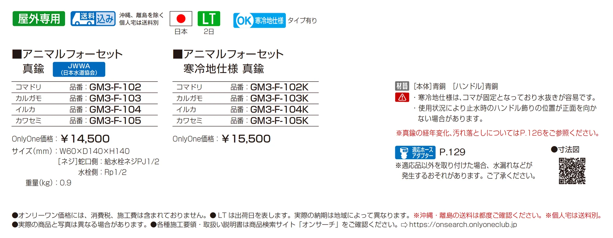 アニマルフォーセット_価格_1