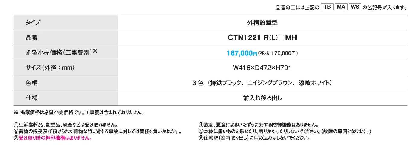 ポスト一体型宅配ボックス【2024年版】_価格_1