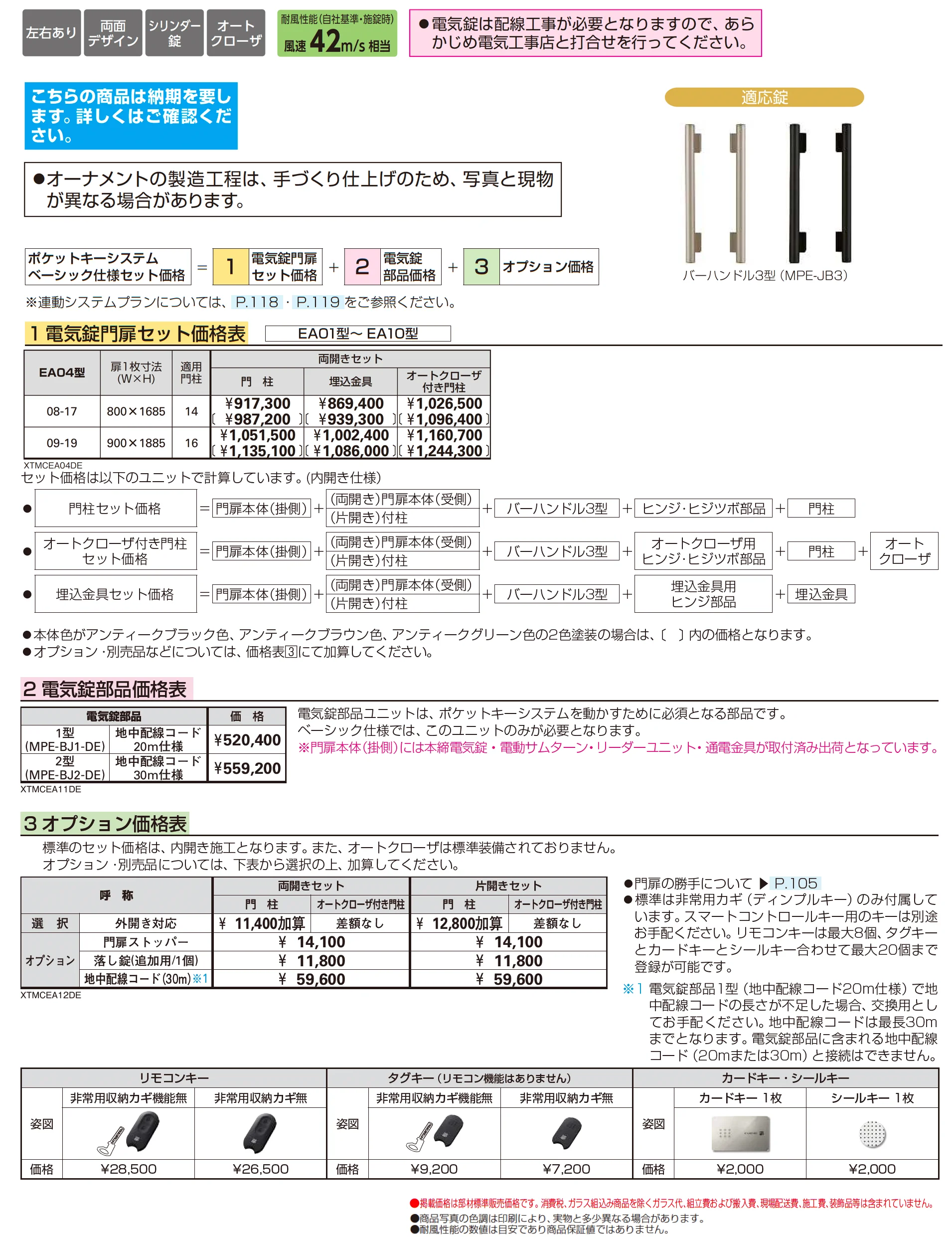 〔ポケットキーシステム〕電気錠付 シャローネ 門扉 EA04型_価格_1