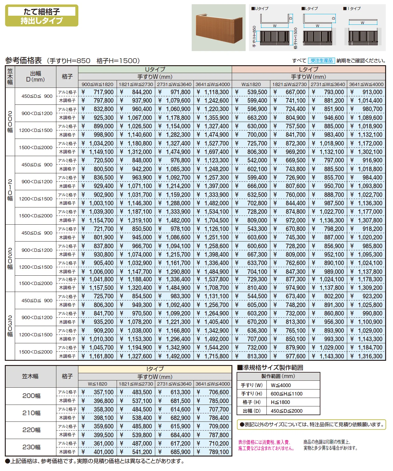バルコニー手すりM型(たて細格子 持出しタイプ)【2024年版】_価格_1