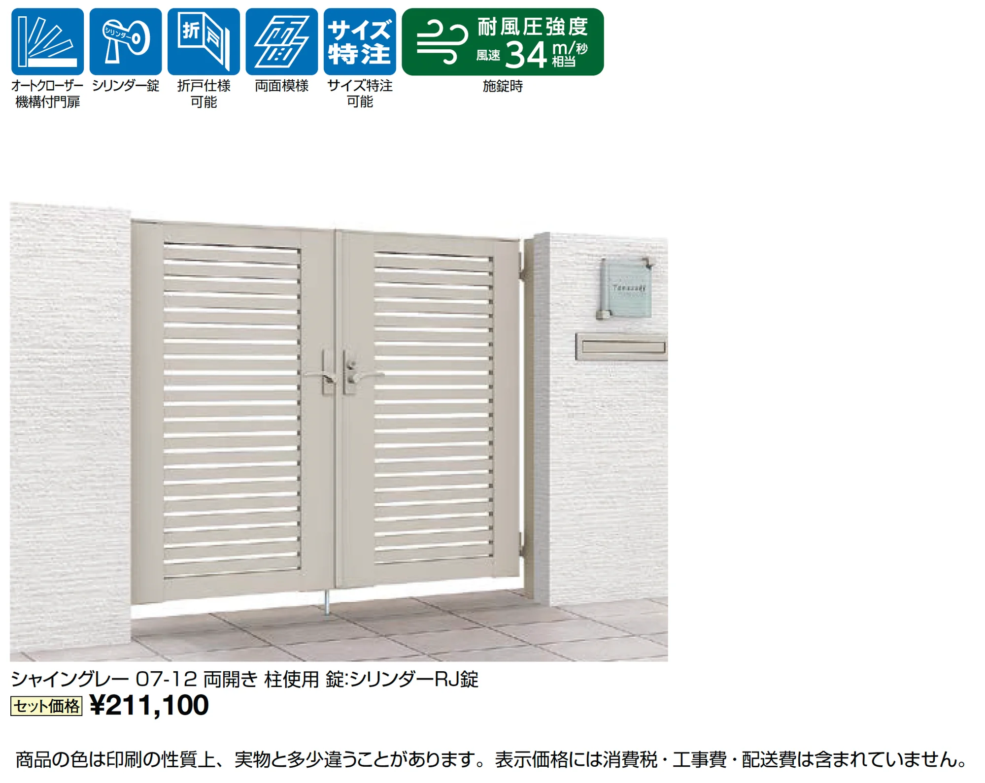 開き門扉AB YS1型_価格_1