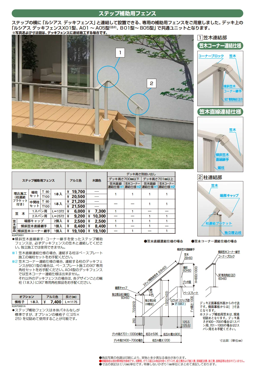 ルシアス デッキフェンス A01型 横板格子タイプ【2025年版】【廃番】_価格_2