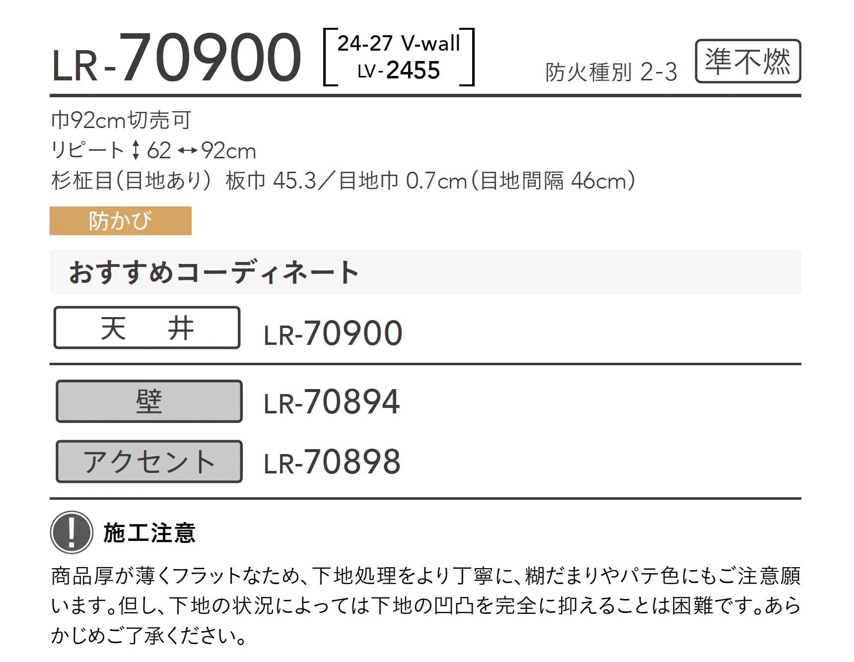 LR-70900_商品特徴詳細_1