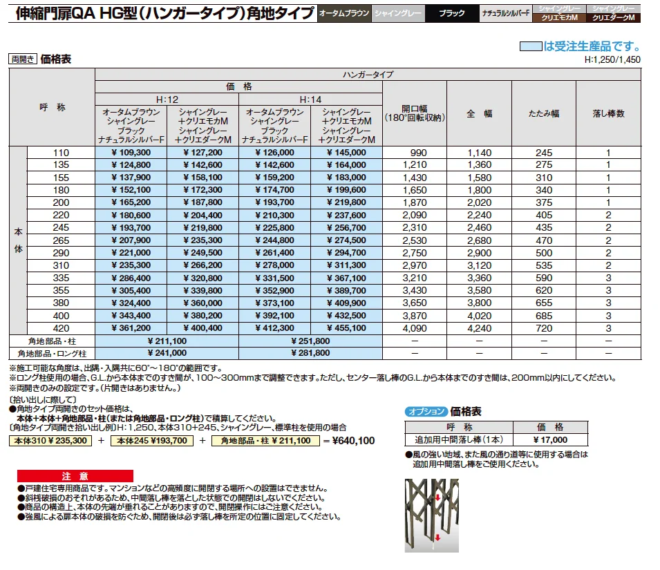 アルシャインⅡ 角地タイプ(両開き)【2023年版】_価格_9