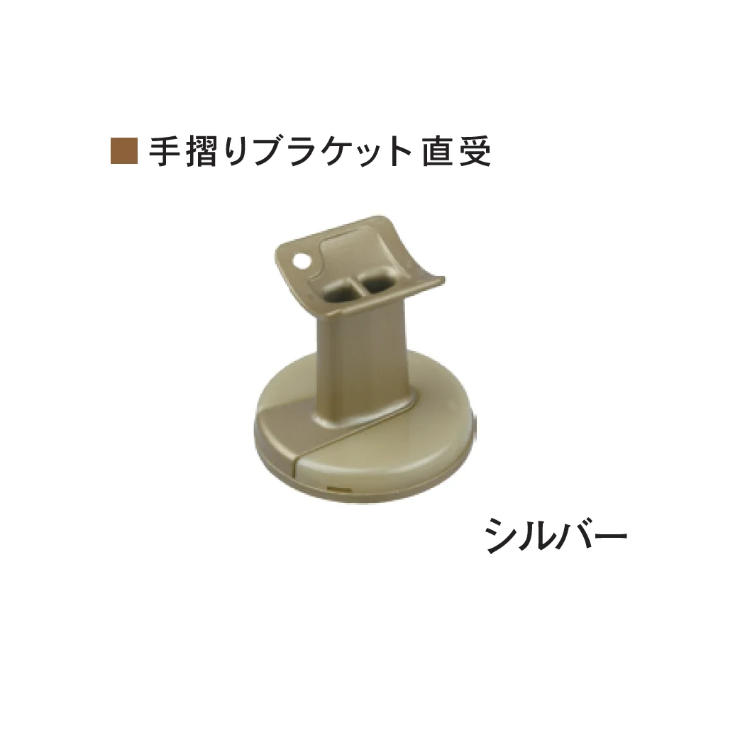Bullsの「室内手すりシリーズ スタンダードタイプ ファインブラケット <バリアフリー>」のサブ画像7