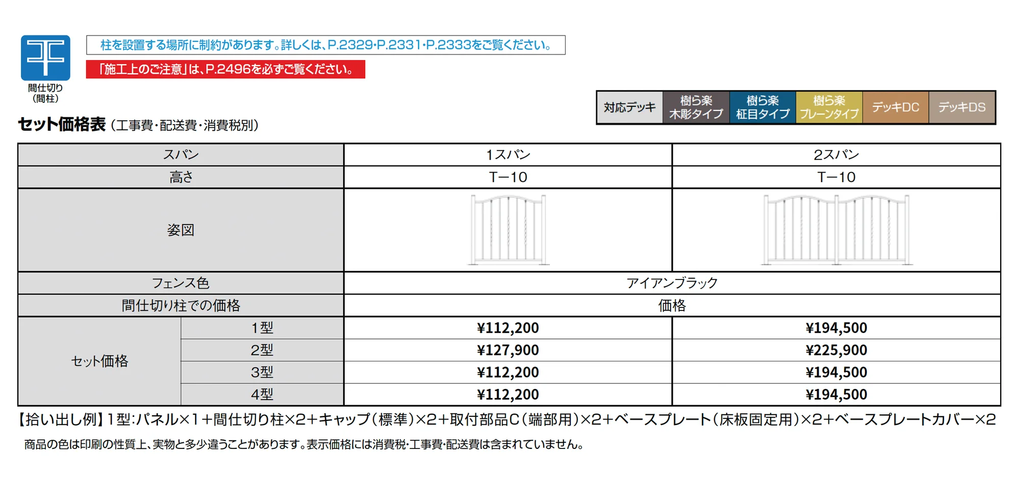 ラフィーネフェンス デッキ仕様_価格_1