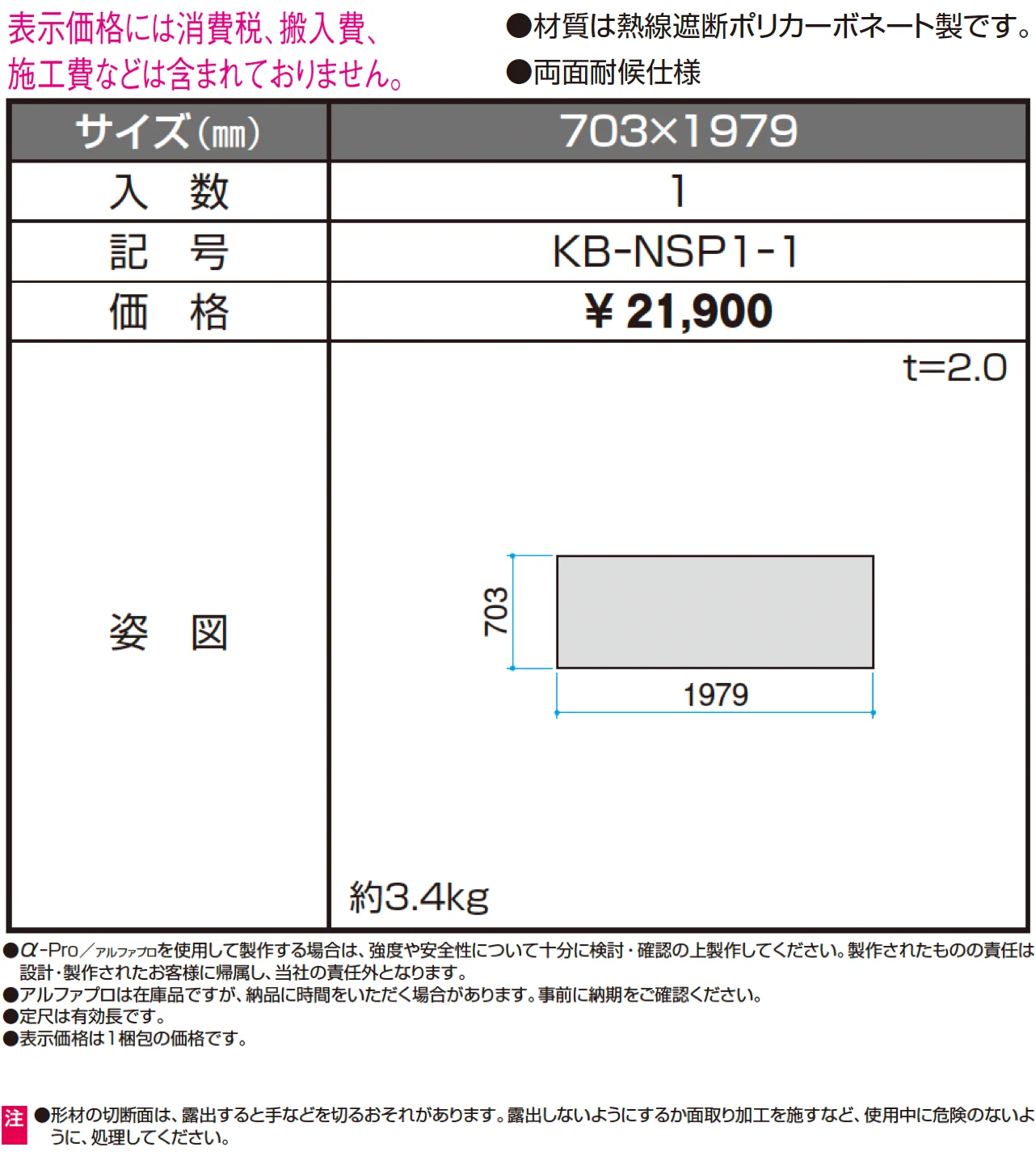 熱線遮断ポリカパネル【α-Pro アルファプロ】【2024年版】_価格_1