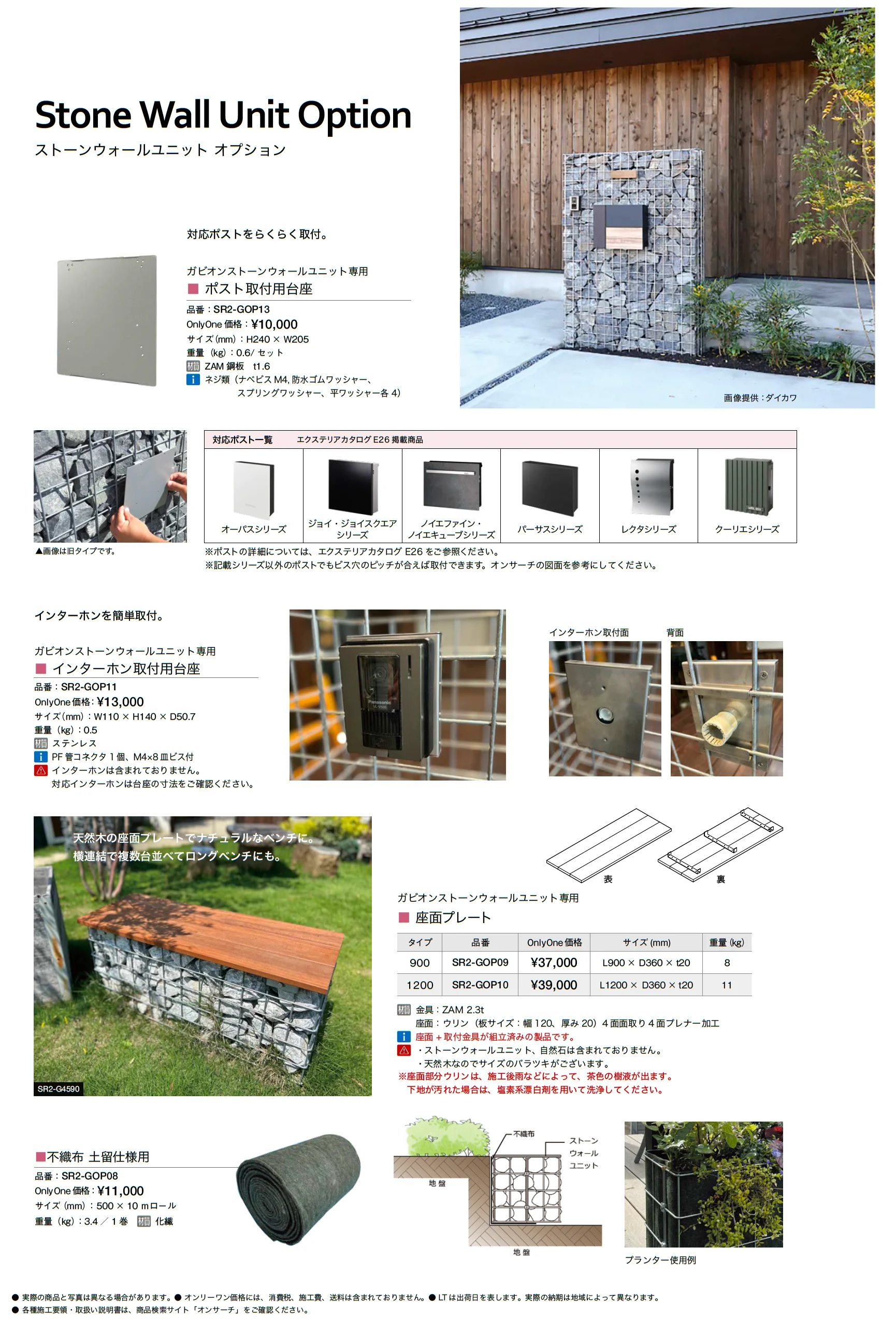 ガビオン グリーンユニット プランター_価格_2