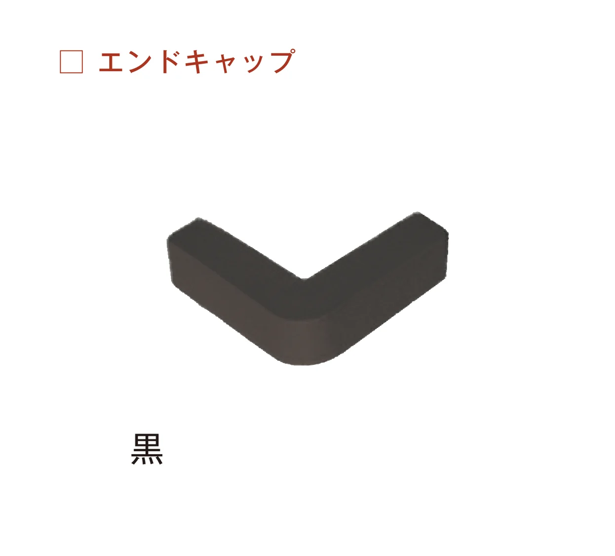 メイクランドの「コーナーガード」のサブ画像11