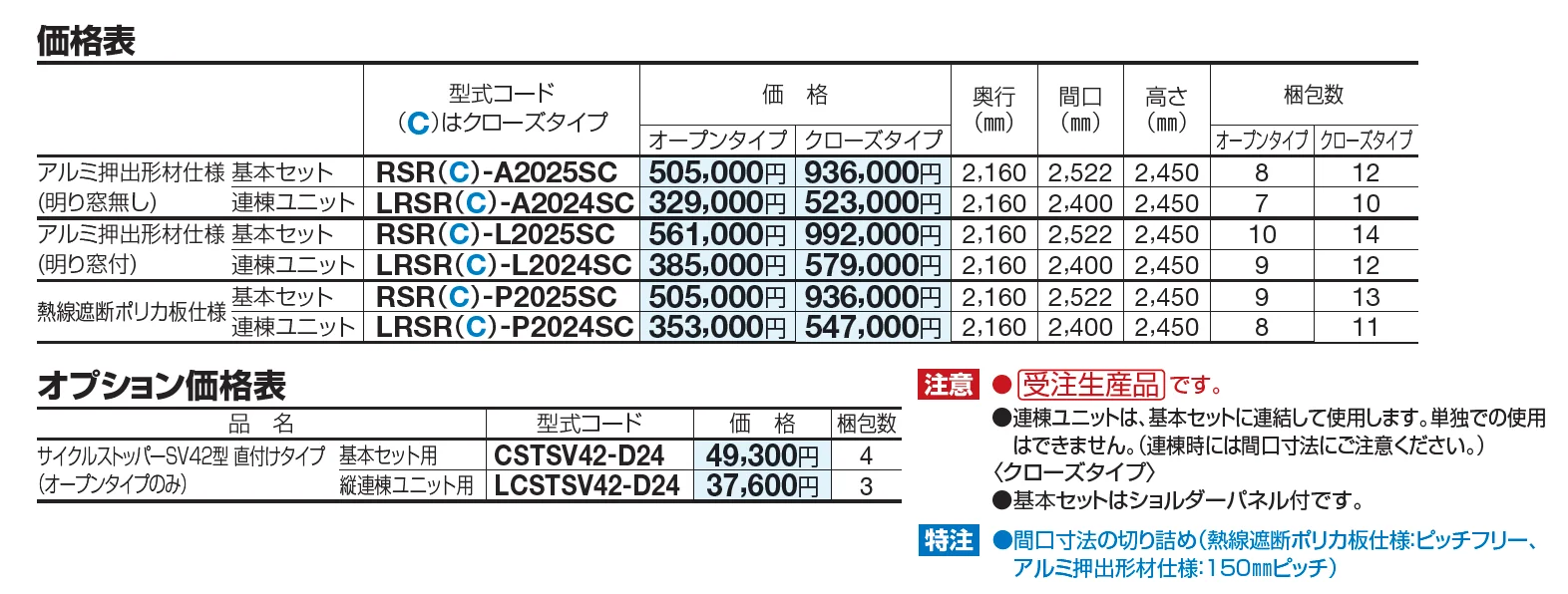 サイクルポート RS-R(オープンタイプ)【2023年版】_価格_1
