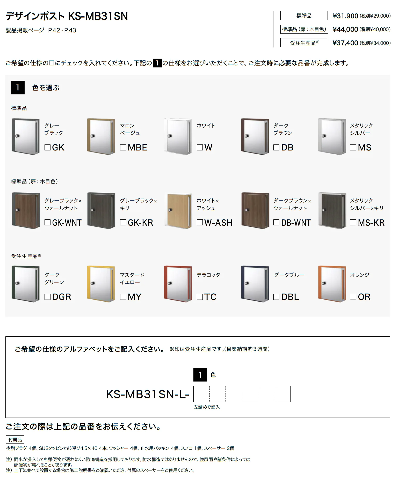ポスト MB31SN_価格_2