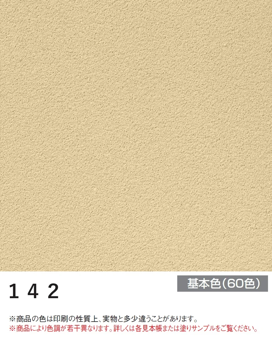 四国化成の「パレットHG(標準タイプ/低温施工タイプ)【2025年版】」のサブ画像84