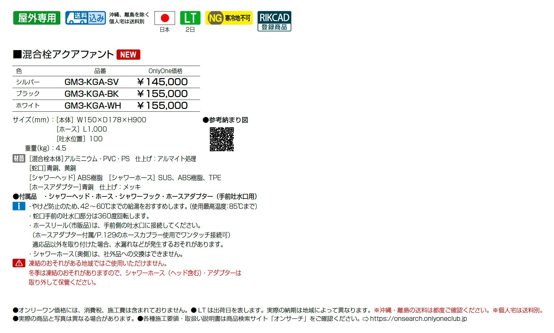 混合栓アクアファント_価格_1