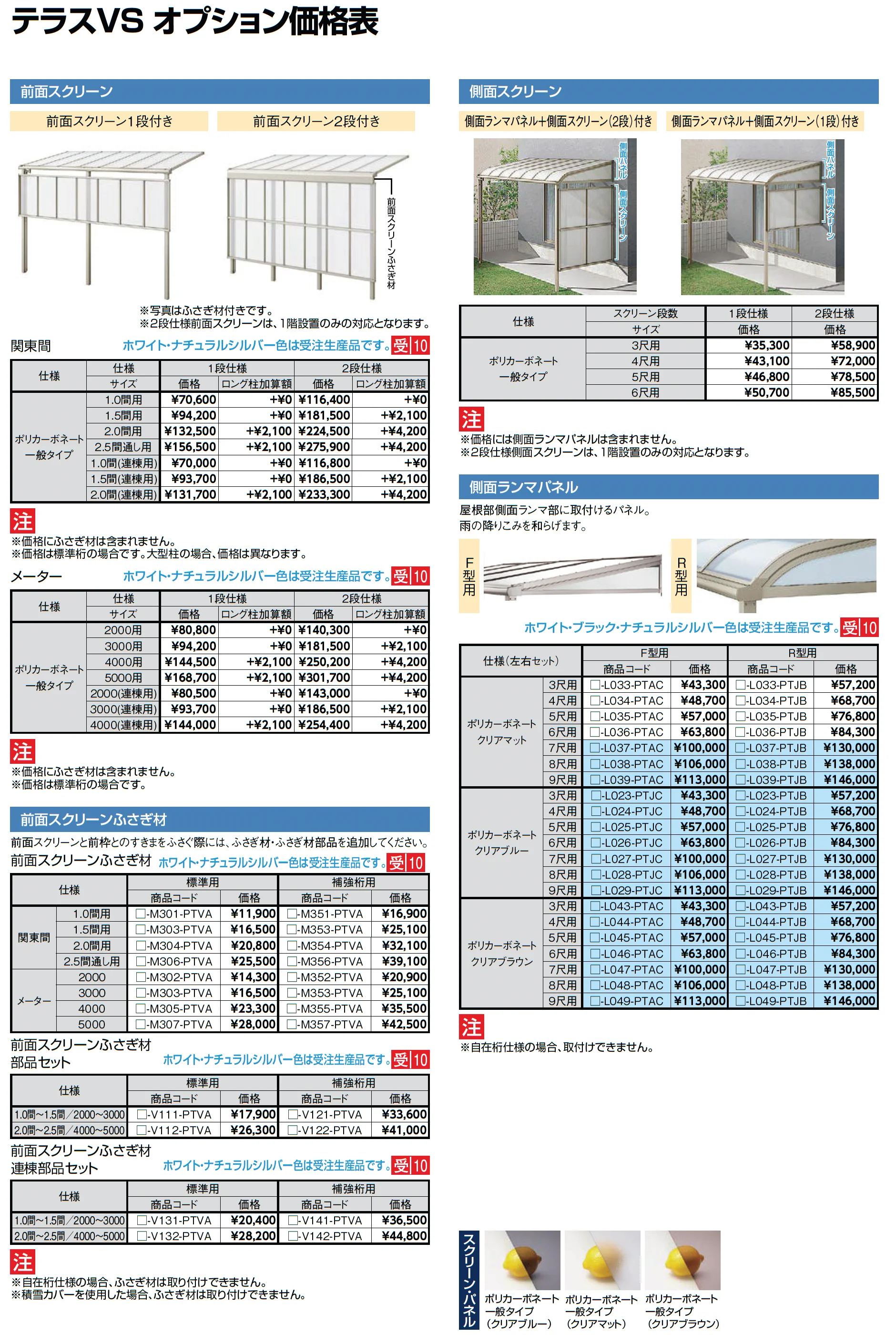 テラスVS R型 造り付け屋根タイプ_価格_7
