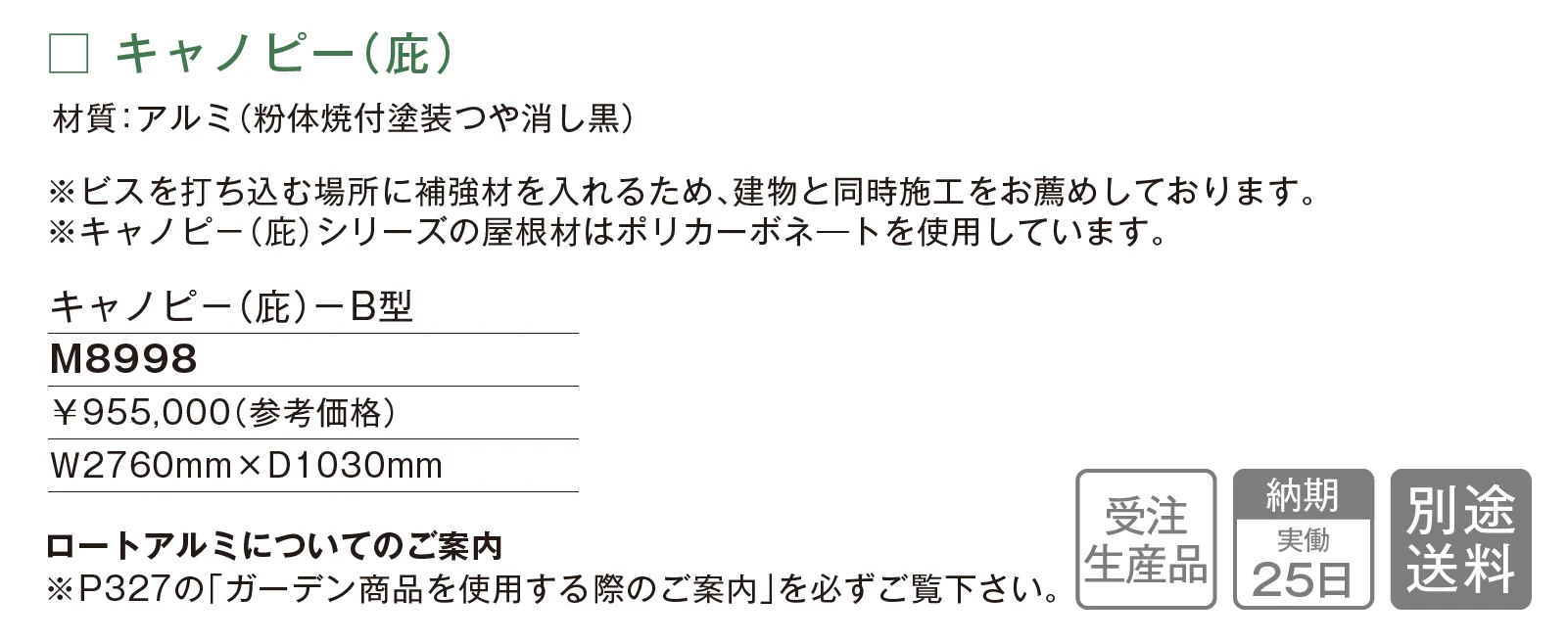 キャノピー(庇) B型_価格_1