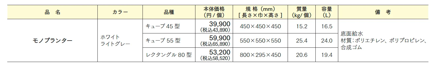 モノプランター【2024年版】_価格_1