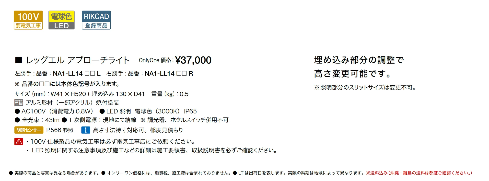 レッグエル アプローチライト_価格_1