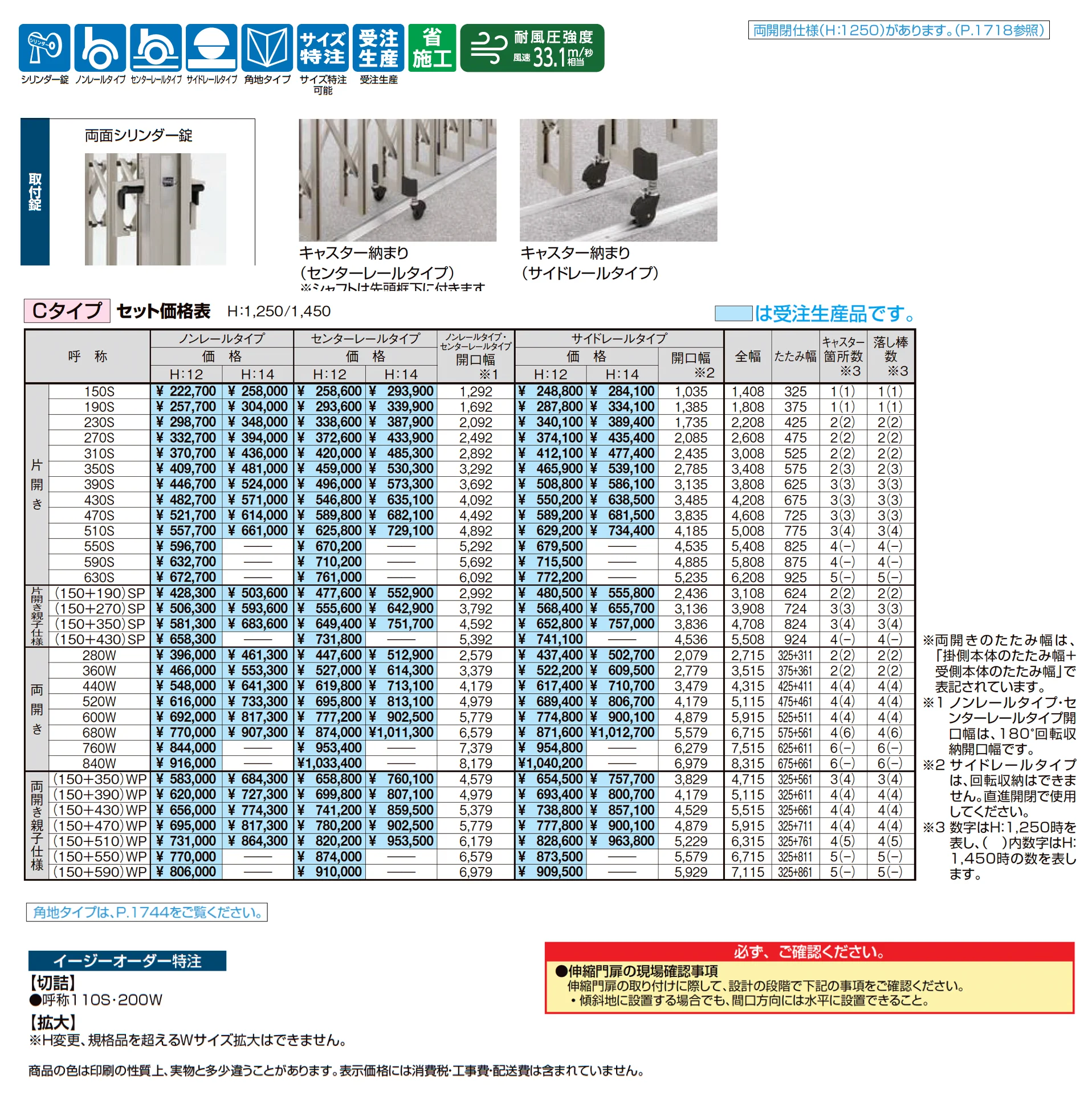 アルシャインⅡ H型 Cタイプ_価格_1