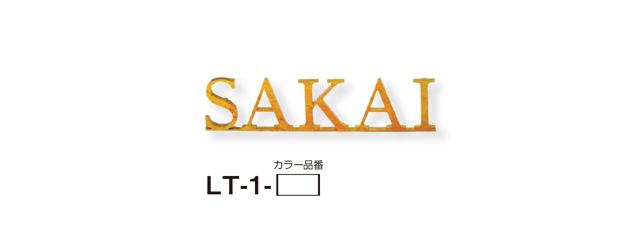 美濃クラフトの「ライン-S ステンレス切文字表札」のサブ画像1