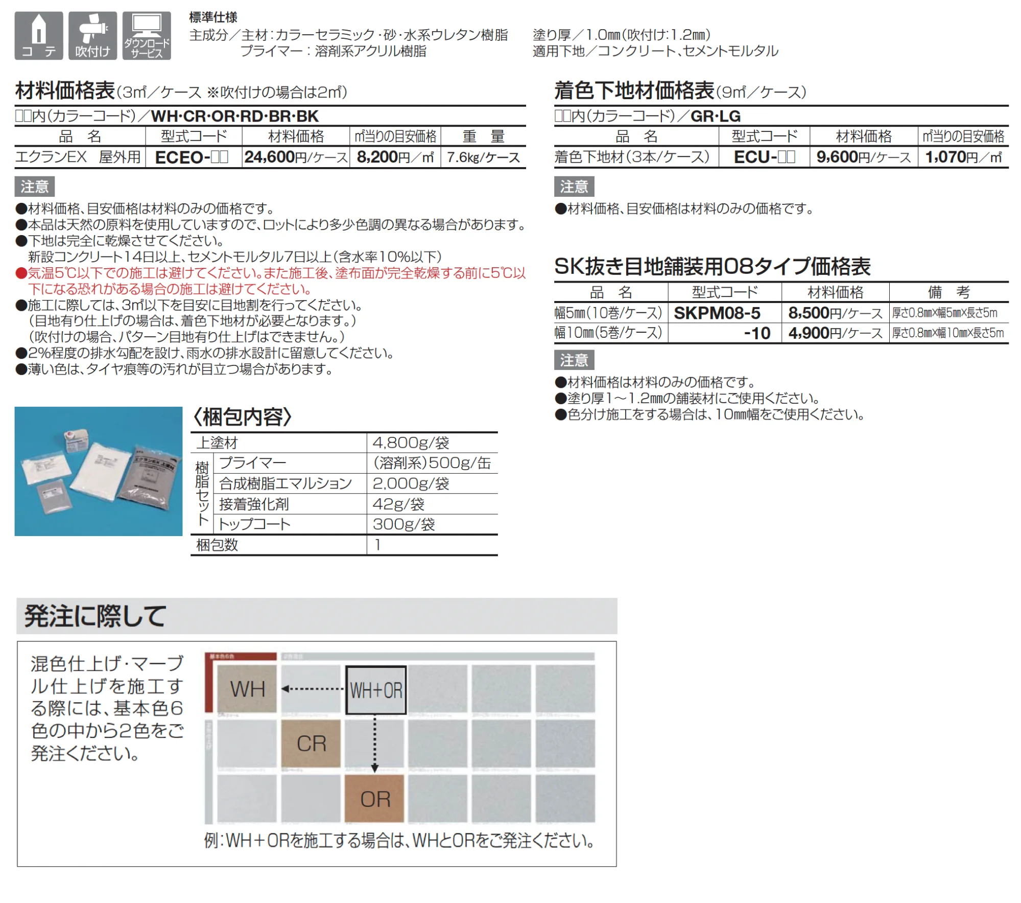 エクランEX【2025年版】_価格_1