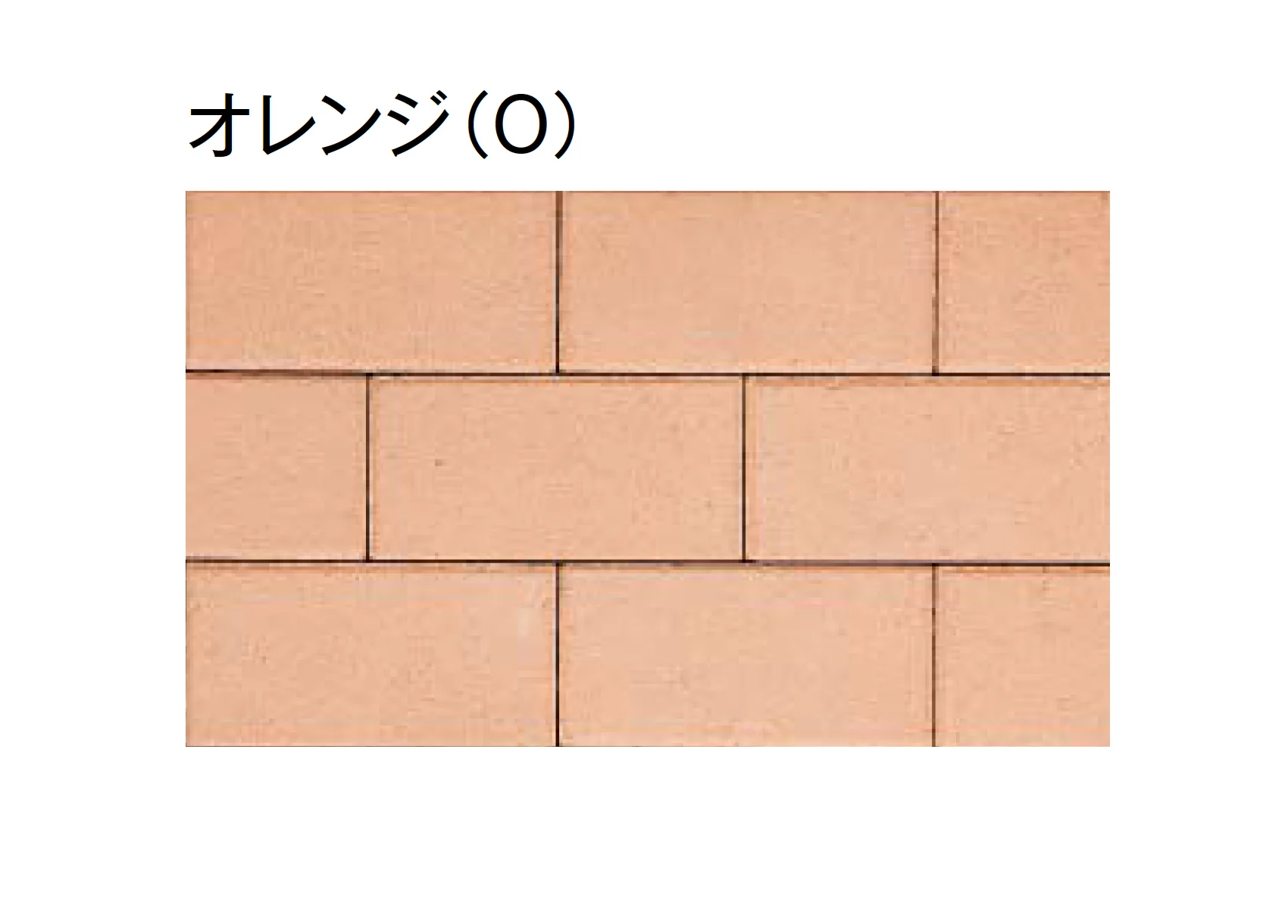 東洋工業の「ハイ・ブリック4【エリア限定販売】」のサブ画像6