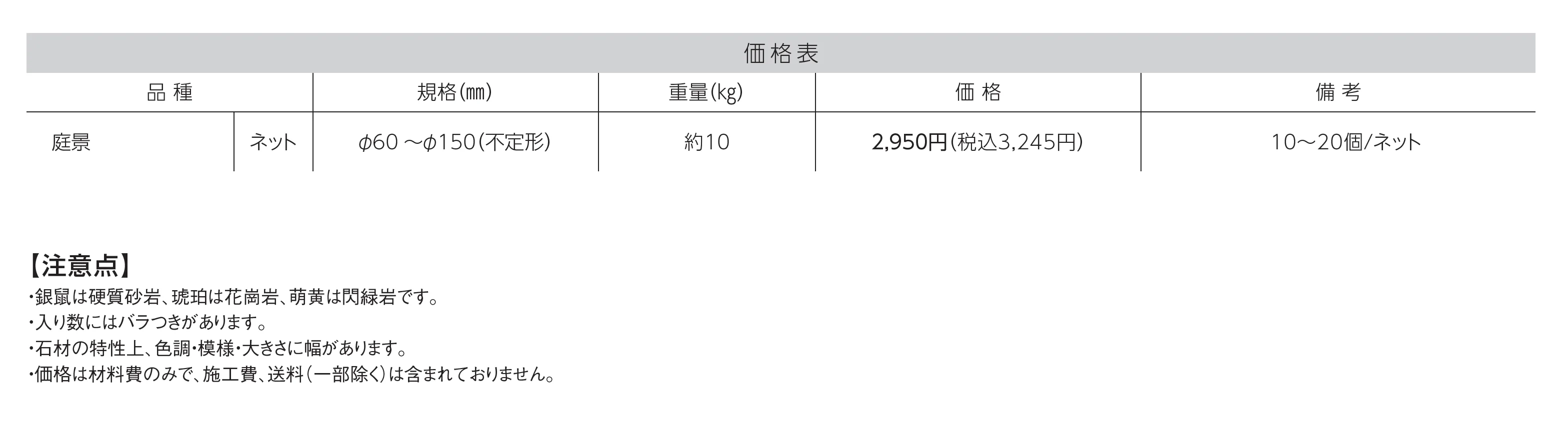 庭景(にわげしき)_価格_1