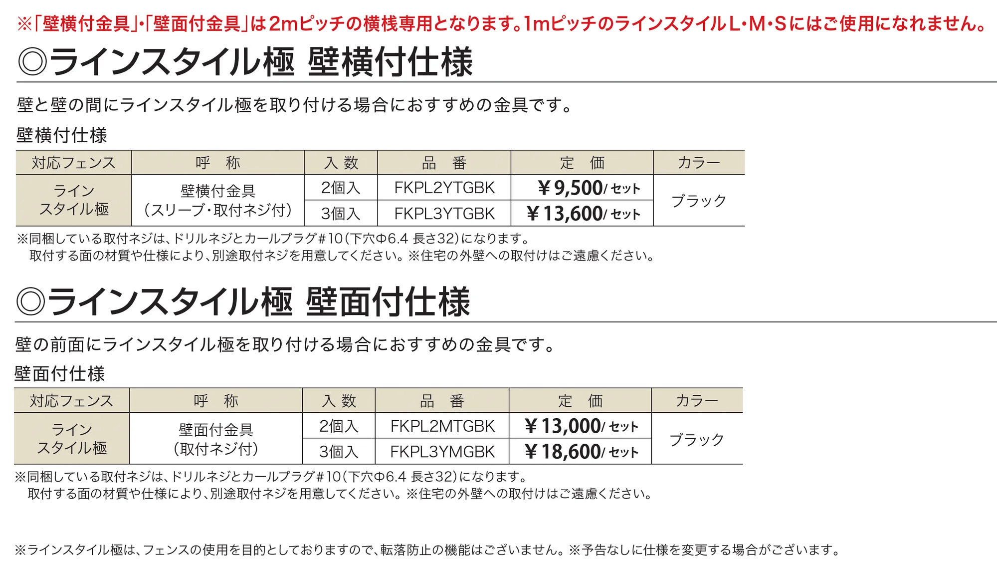 ラインスタイル極 壁付け仕様_価格_1