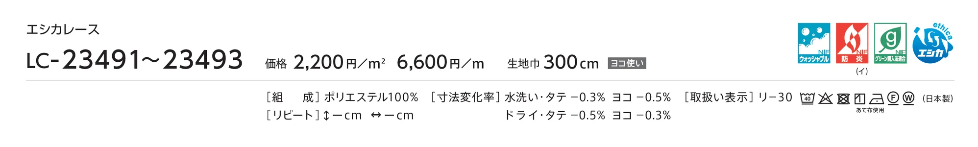 LC-23493_価格_1
