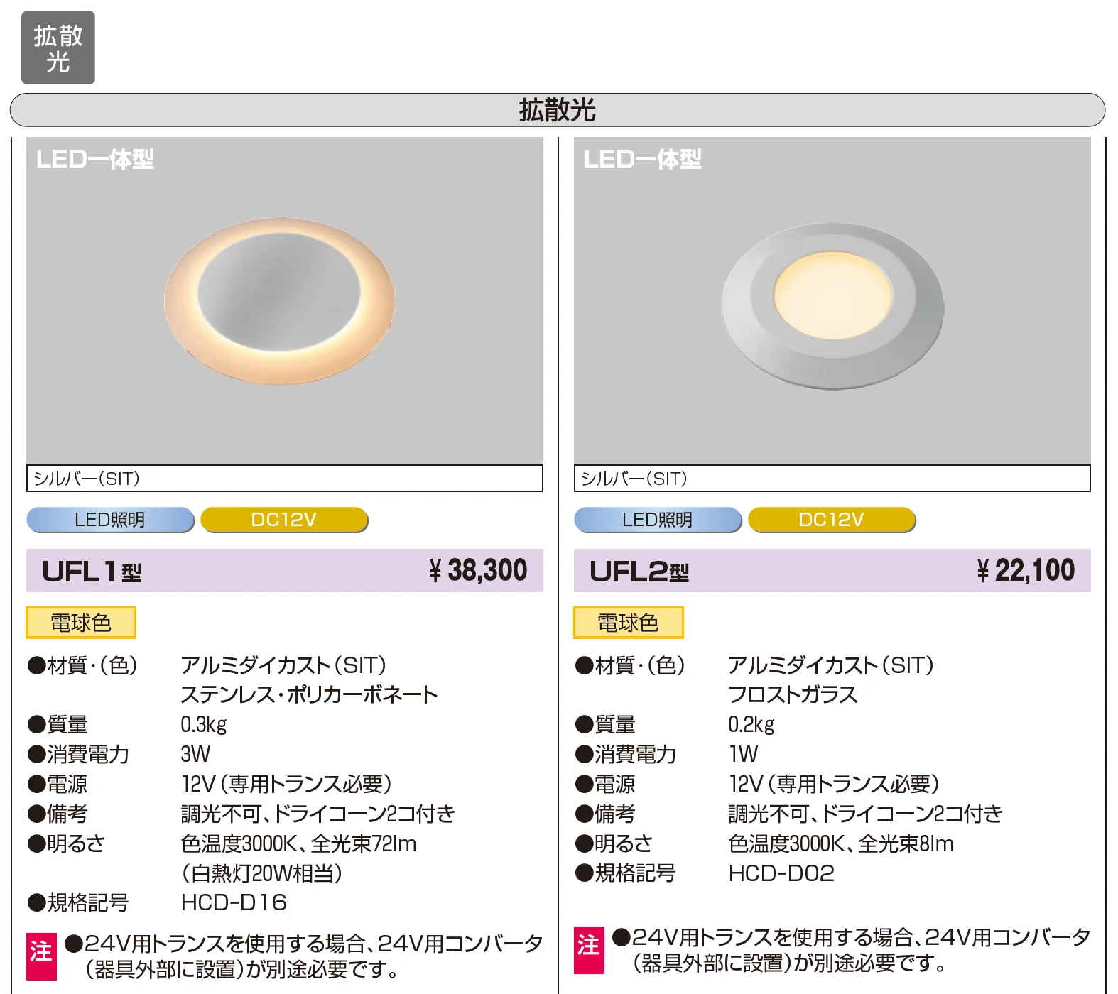 ワンダーライト 埋込光【2025年10月価格改訂版】_価格_1