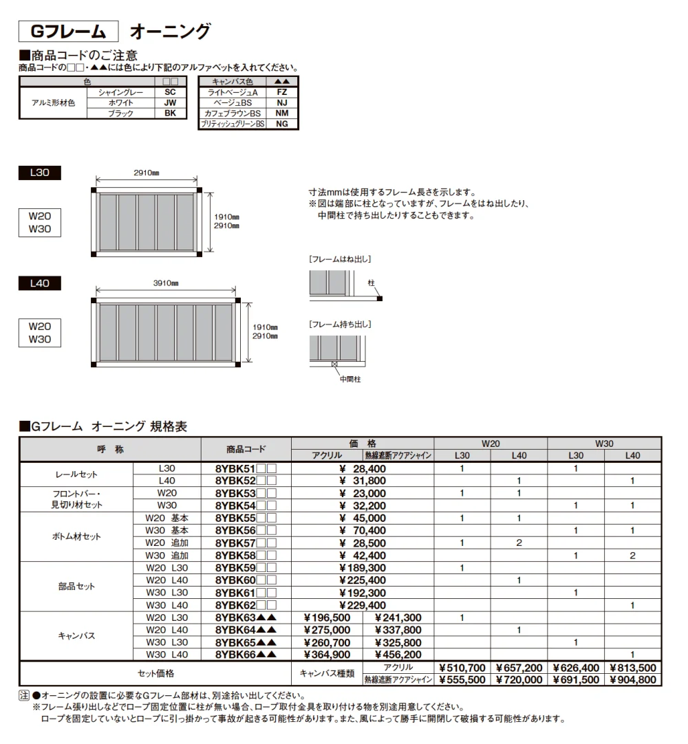 プラスG Gフレーム オーニング【2024年版】_価格_1