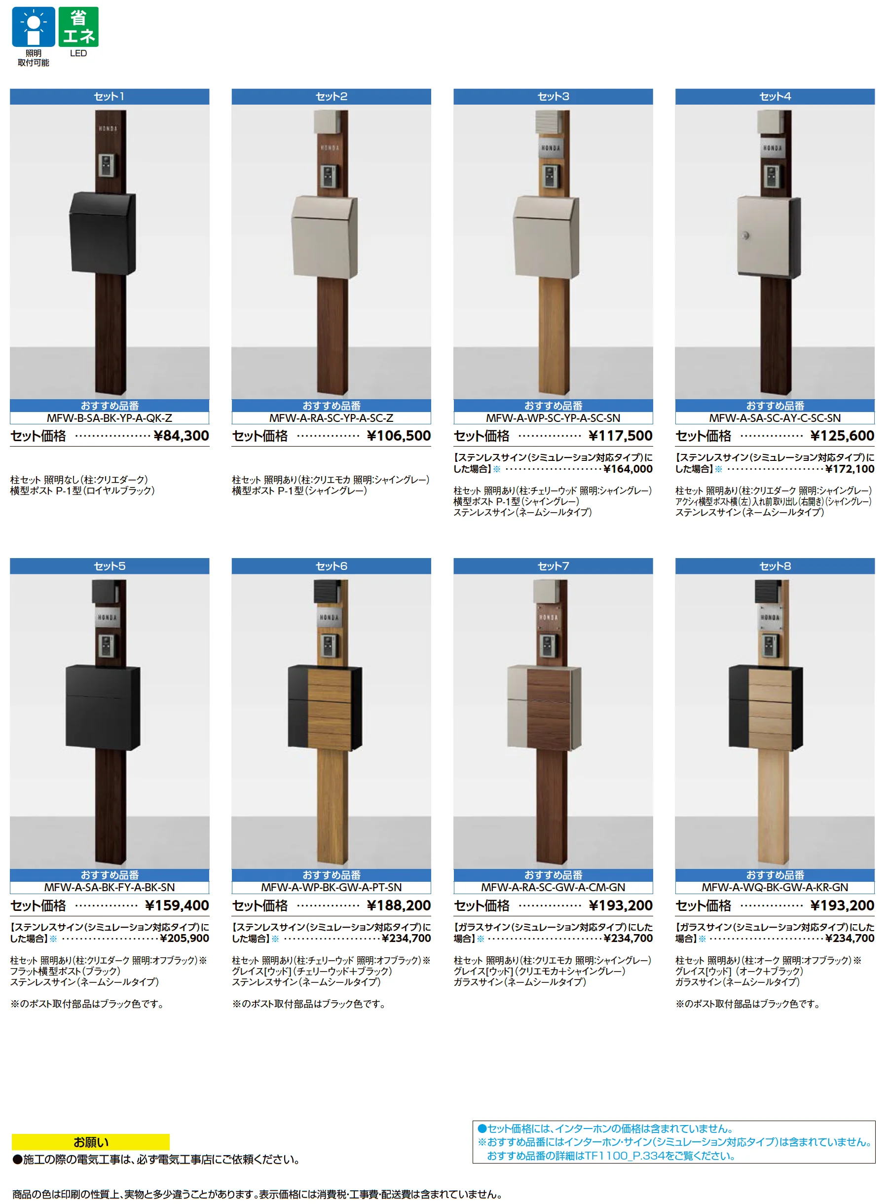 機能門柱FW_価格_1