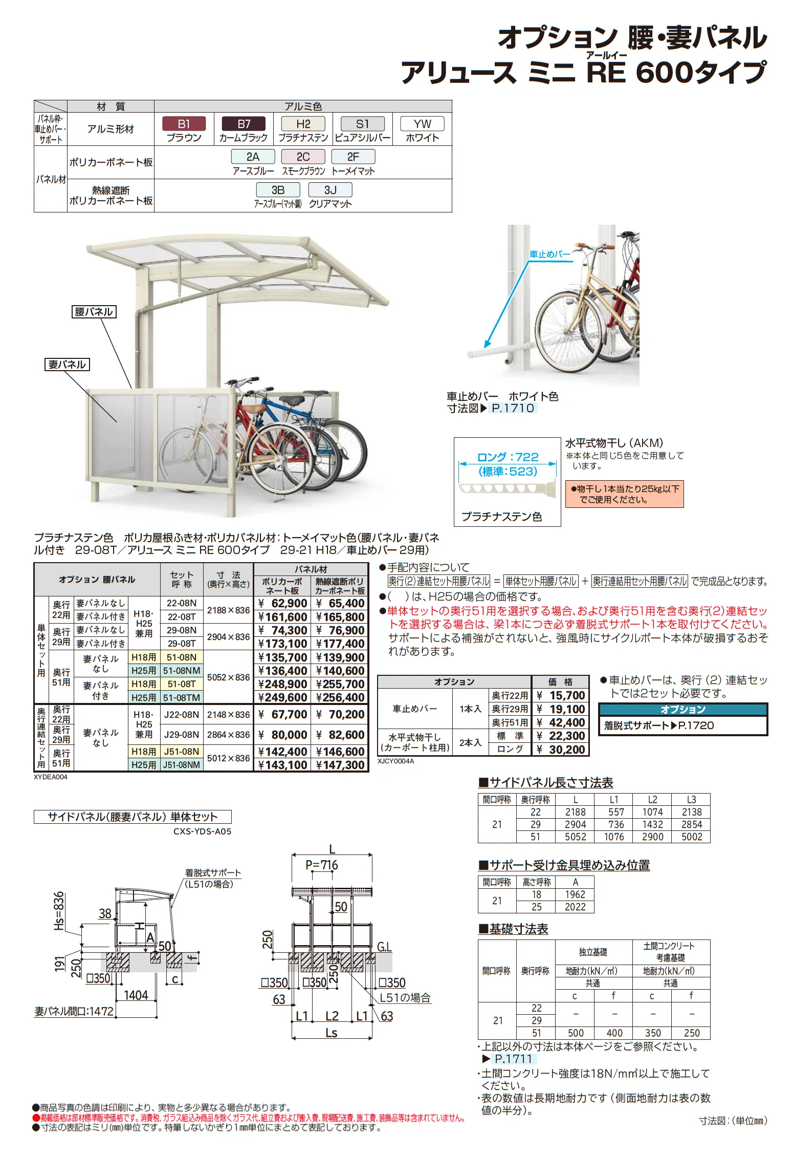 アリュース ミニ RE 600タイプ (単体/奥行連結)【2025年版】【廃番】_価格_3