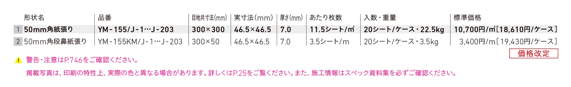 プレイン50_価格_1