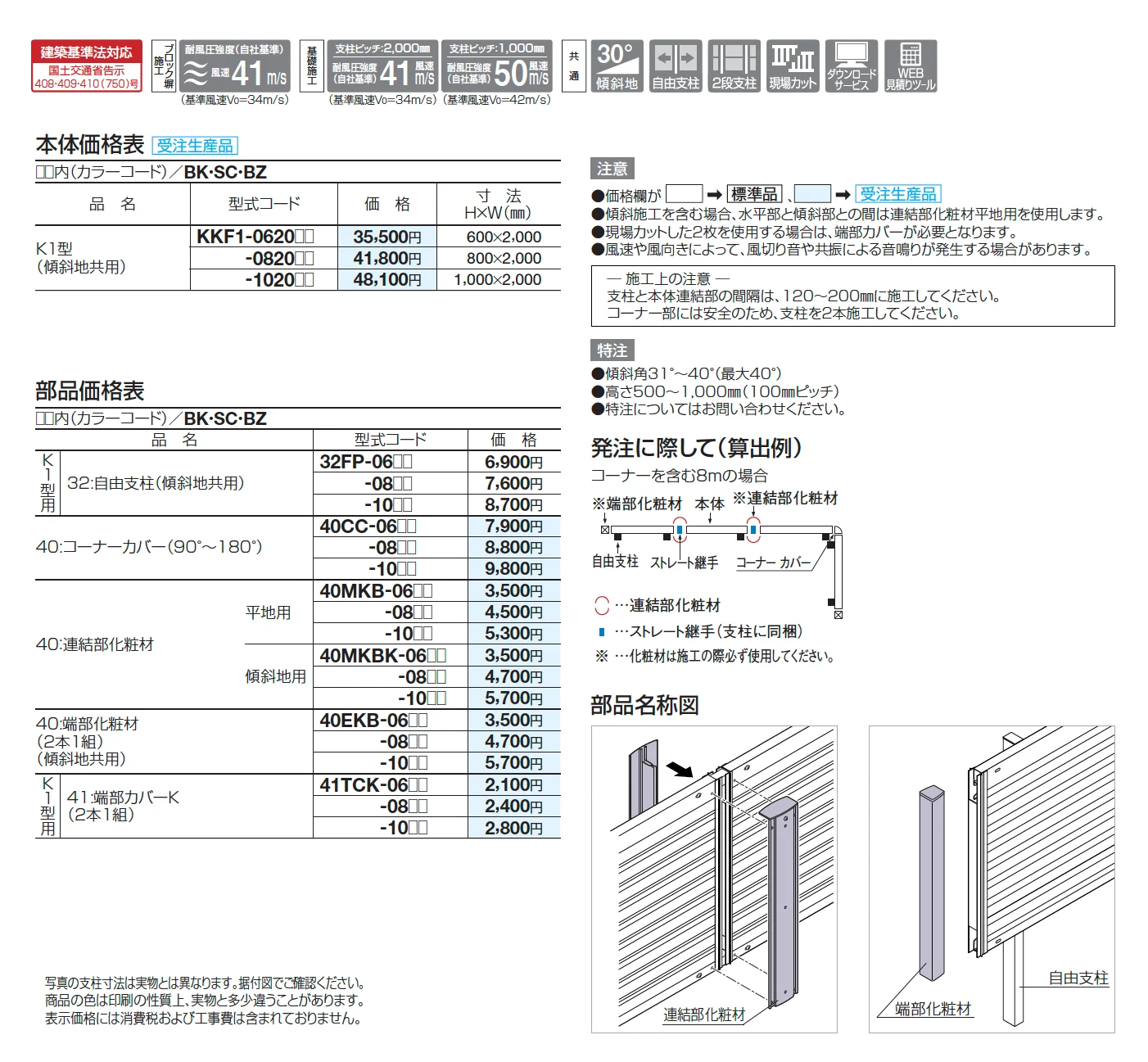 格子フェンスK1型(傾斜地対応)【2025年版】【廃番】_価格_1