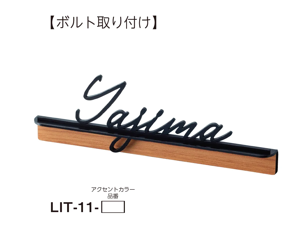 美濃クラフトの「リット 小さな表札」のサブ画像3