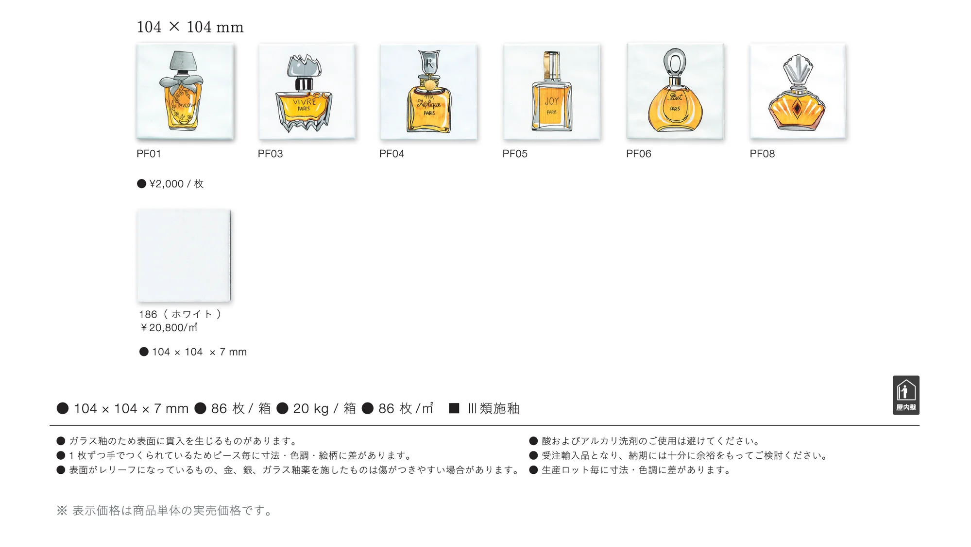 パフューム_価格_1