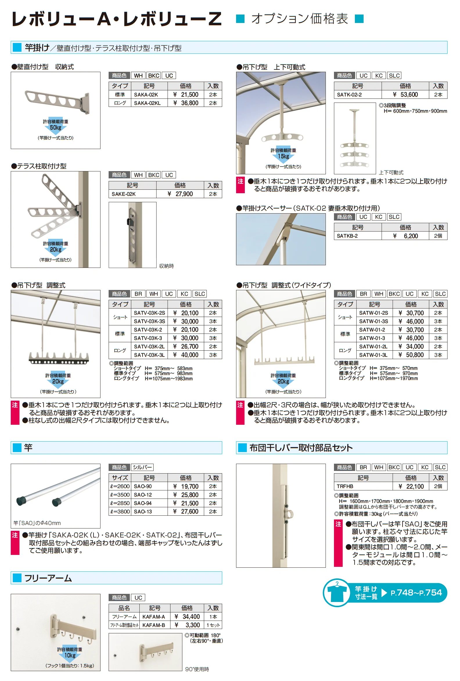 レボリューZ(TR2UB型 1500タイプ 2階)_価格_4