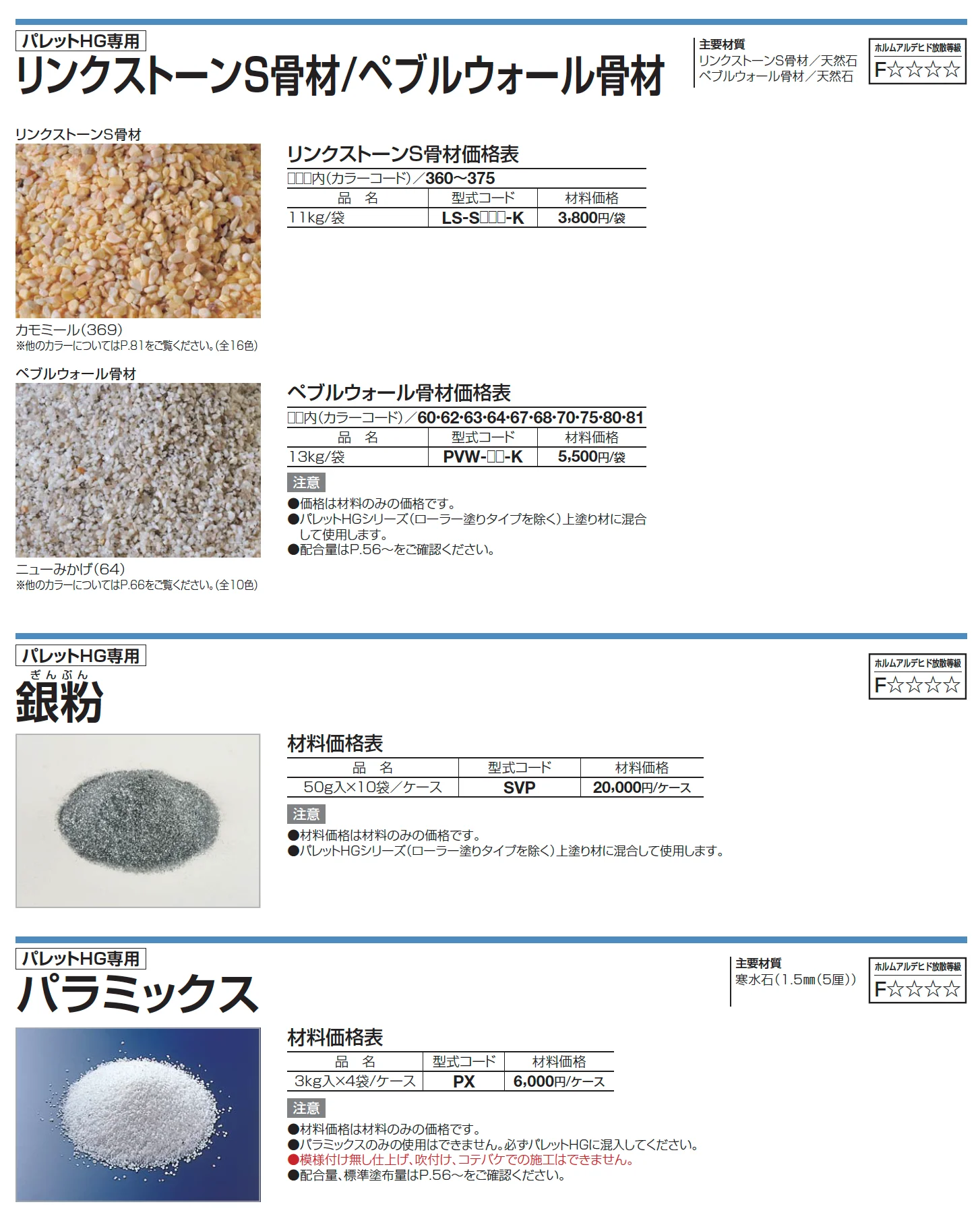 パレットクリームHG(標準タイプ/低温施工タイプ)【2025年版】_価格_2