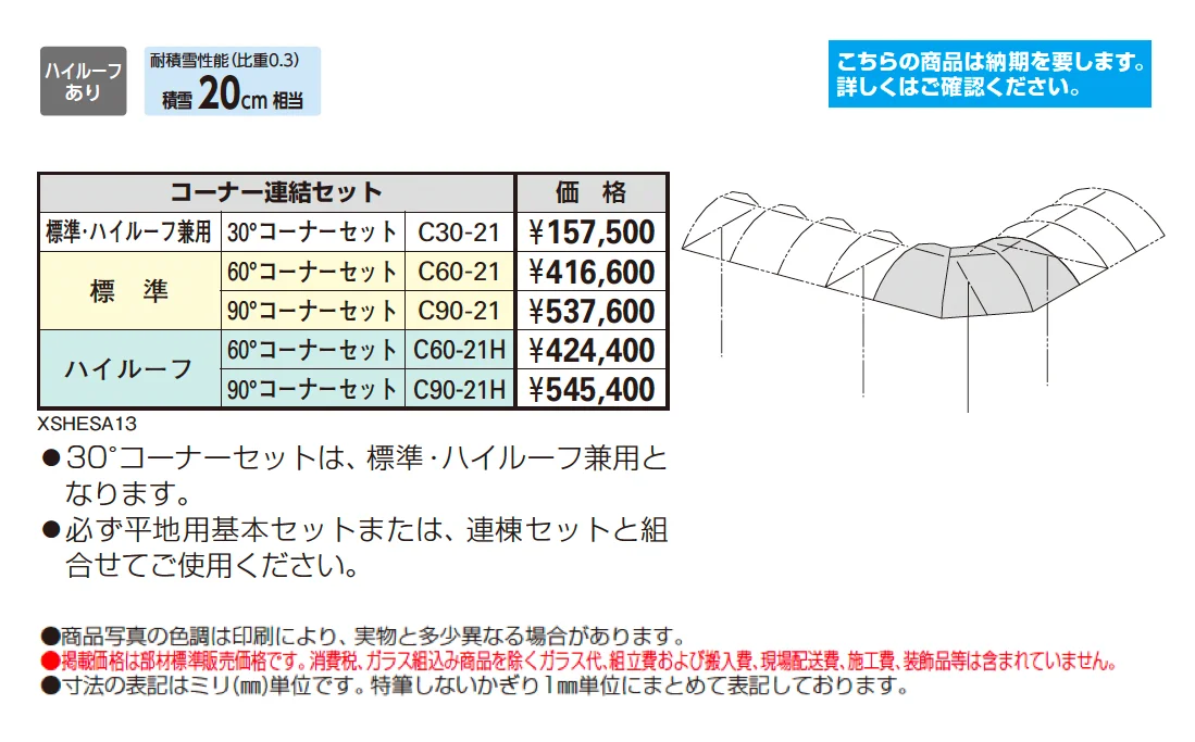 フリーオ 1T型コーナー連結セット【2025年版】_価格_1