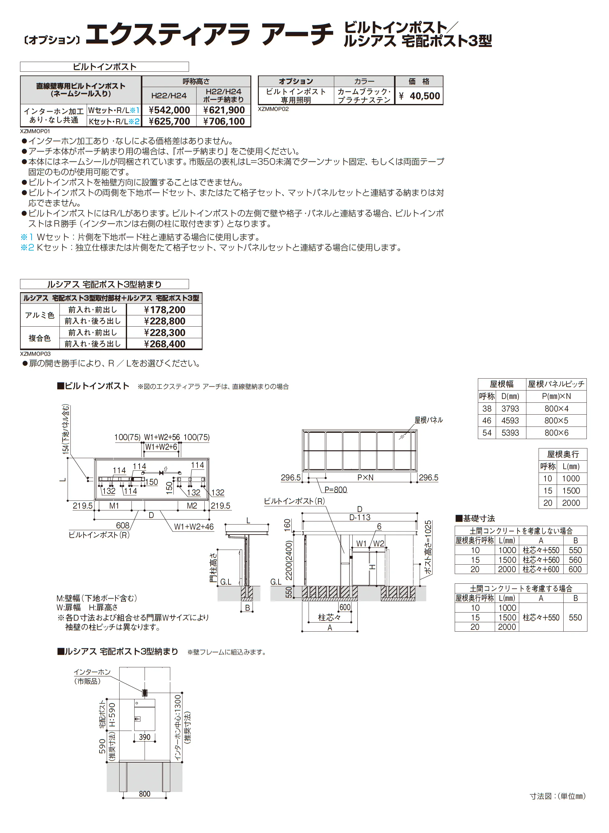 エクスティアラ アーチ 両袖壁納まり_価格_4