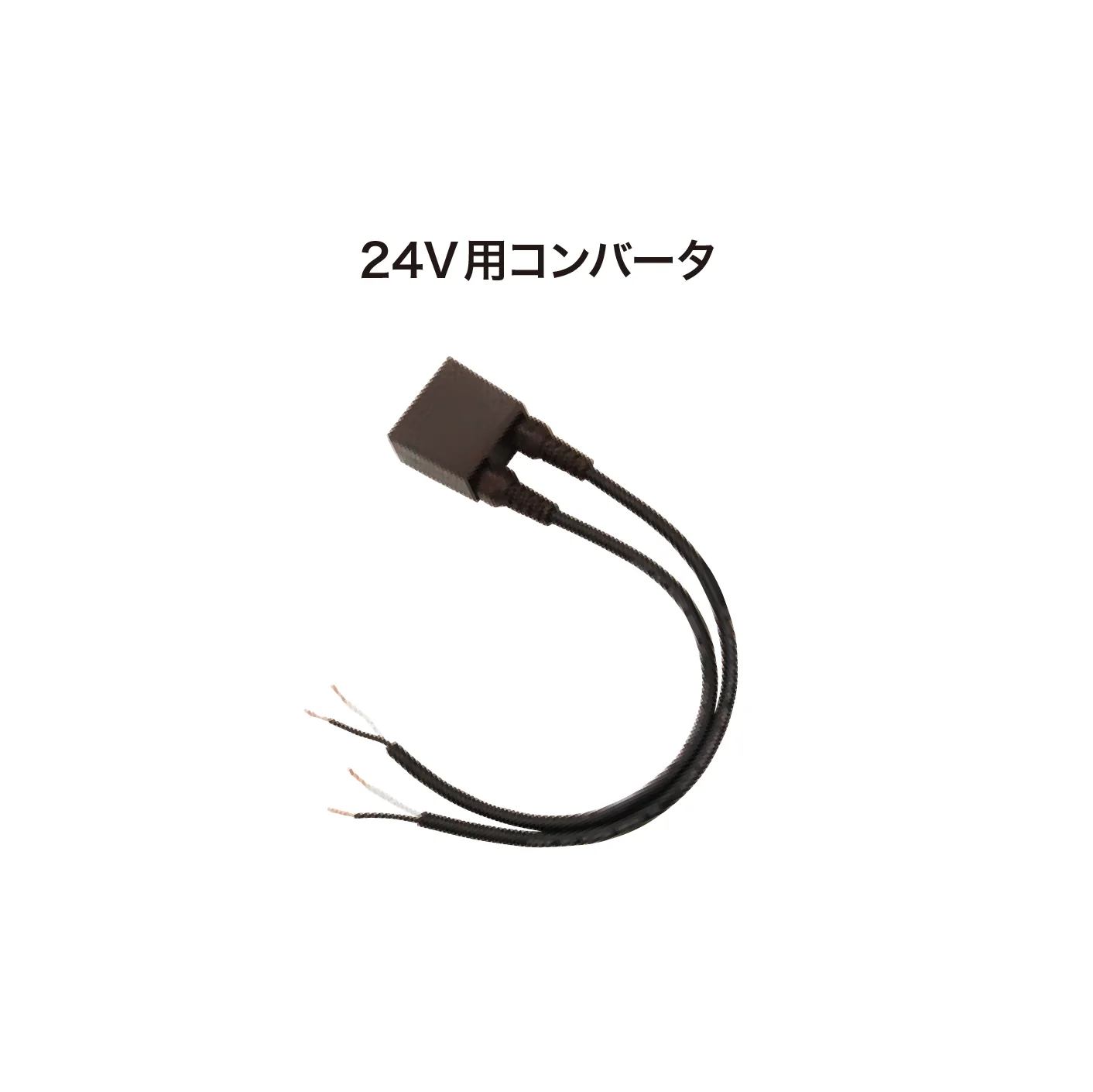 ゆとりの「ガーデンスケープライティング用アクセサリー 24V」のサブ画像13