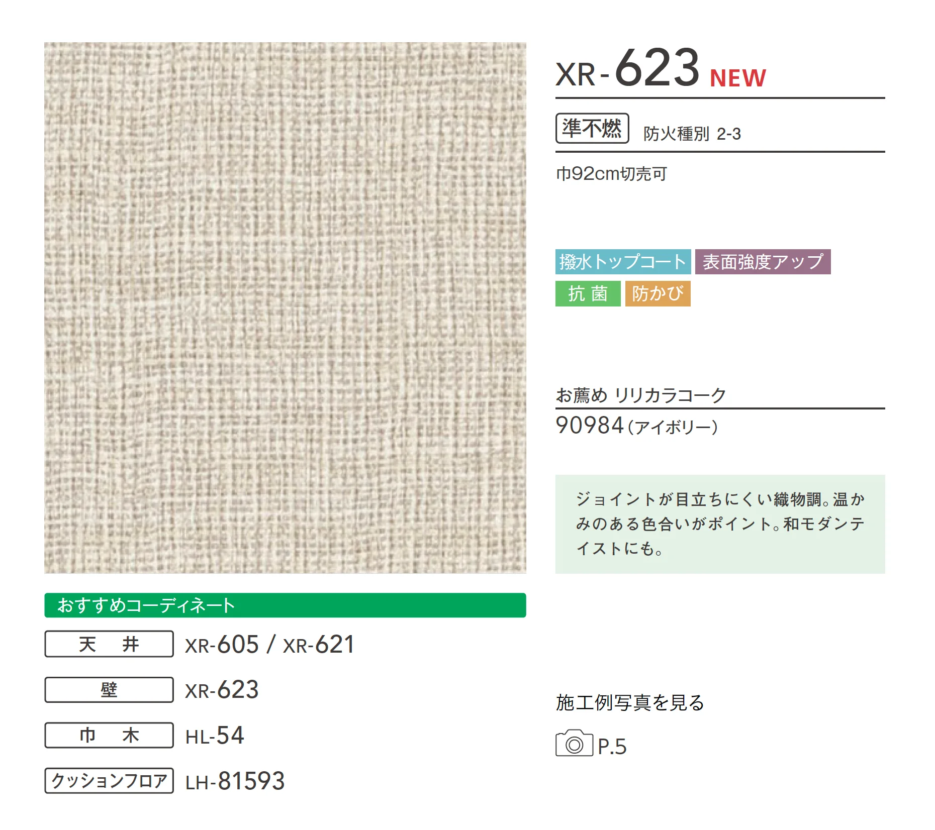 XR-623_商品特徴詳細_1