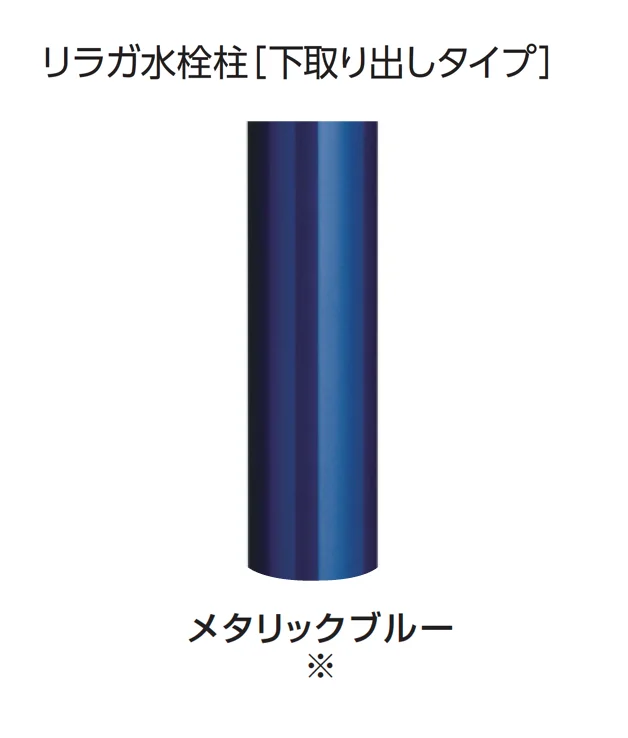 ギャザーの「リラガ水栓柱/スクエアパン」のサブ画像6
