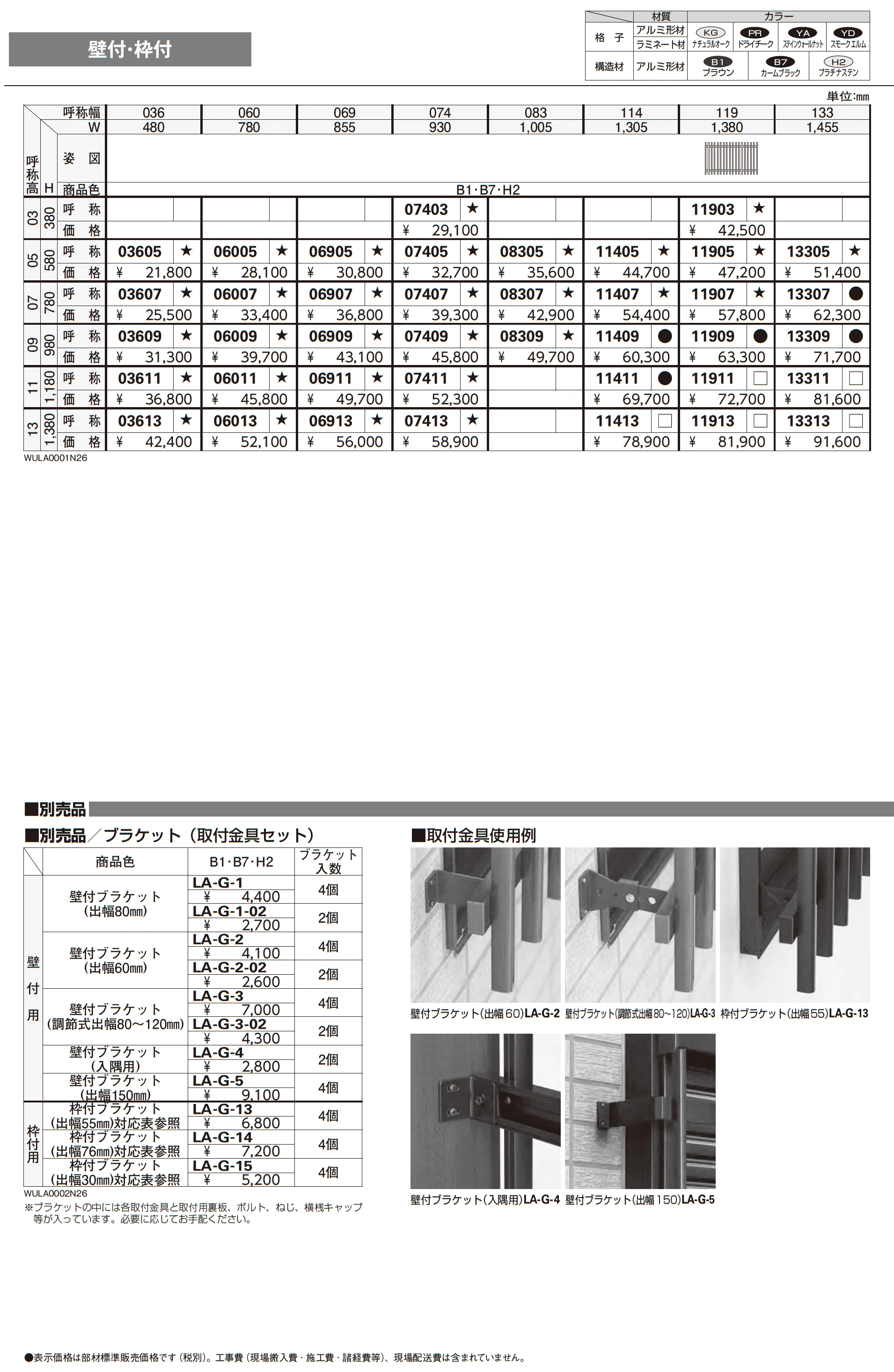 ルシアス 面格子_価格_1