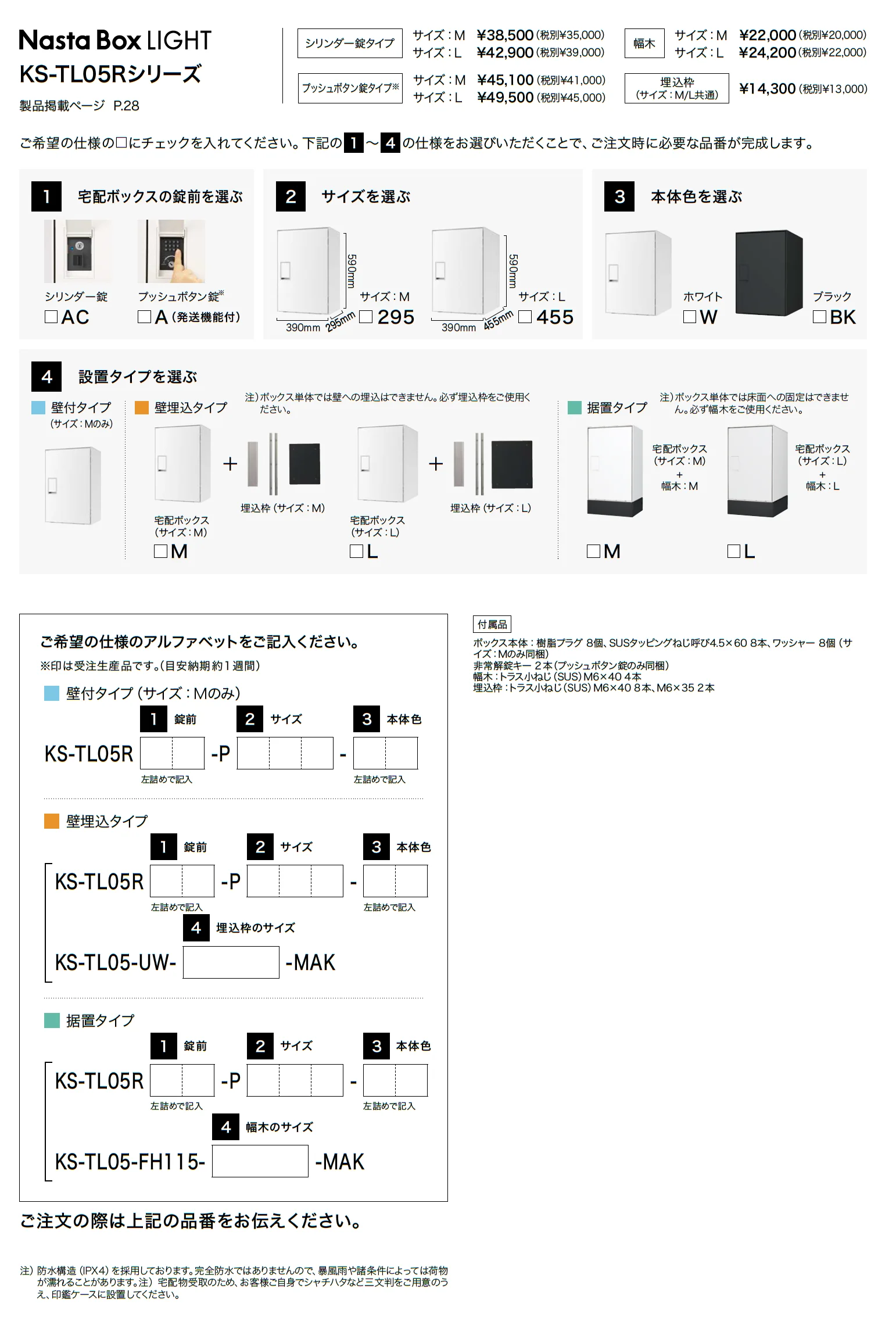 Nasta Box LIGHT_価格_1