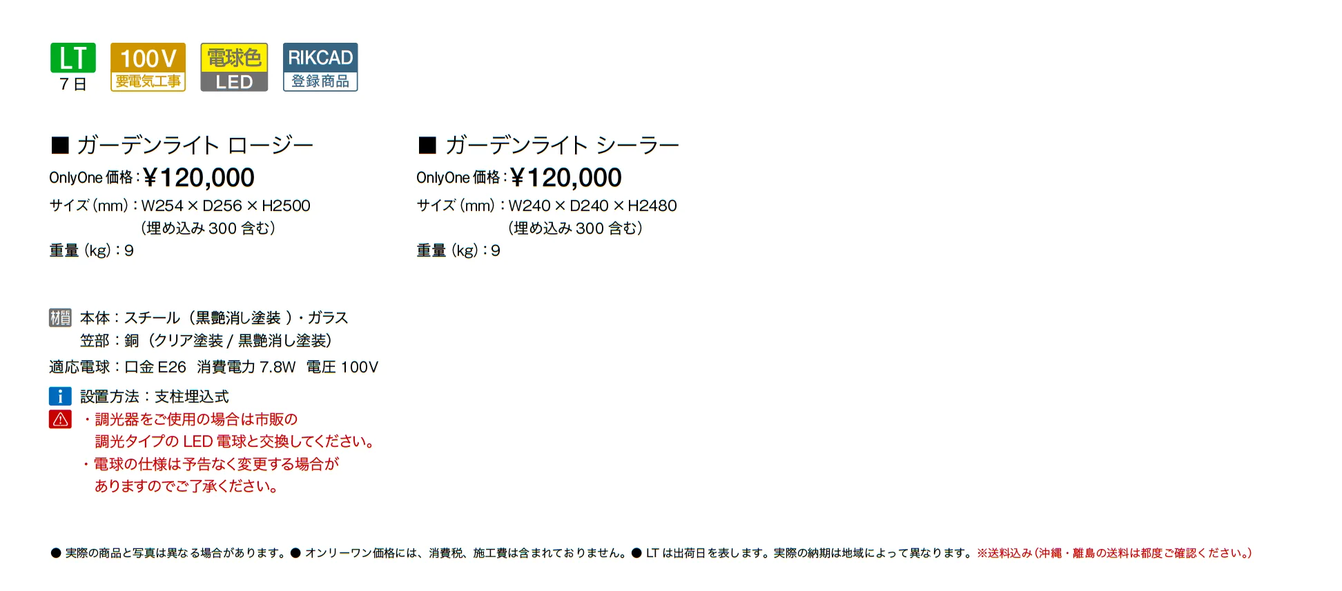 ガーデンライト_価格_1