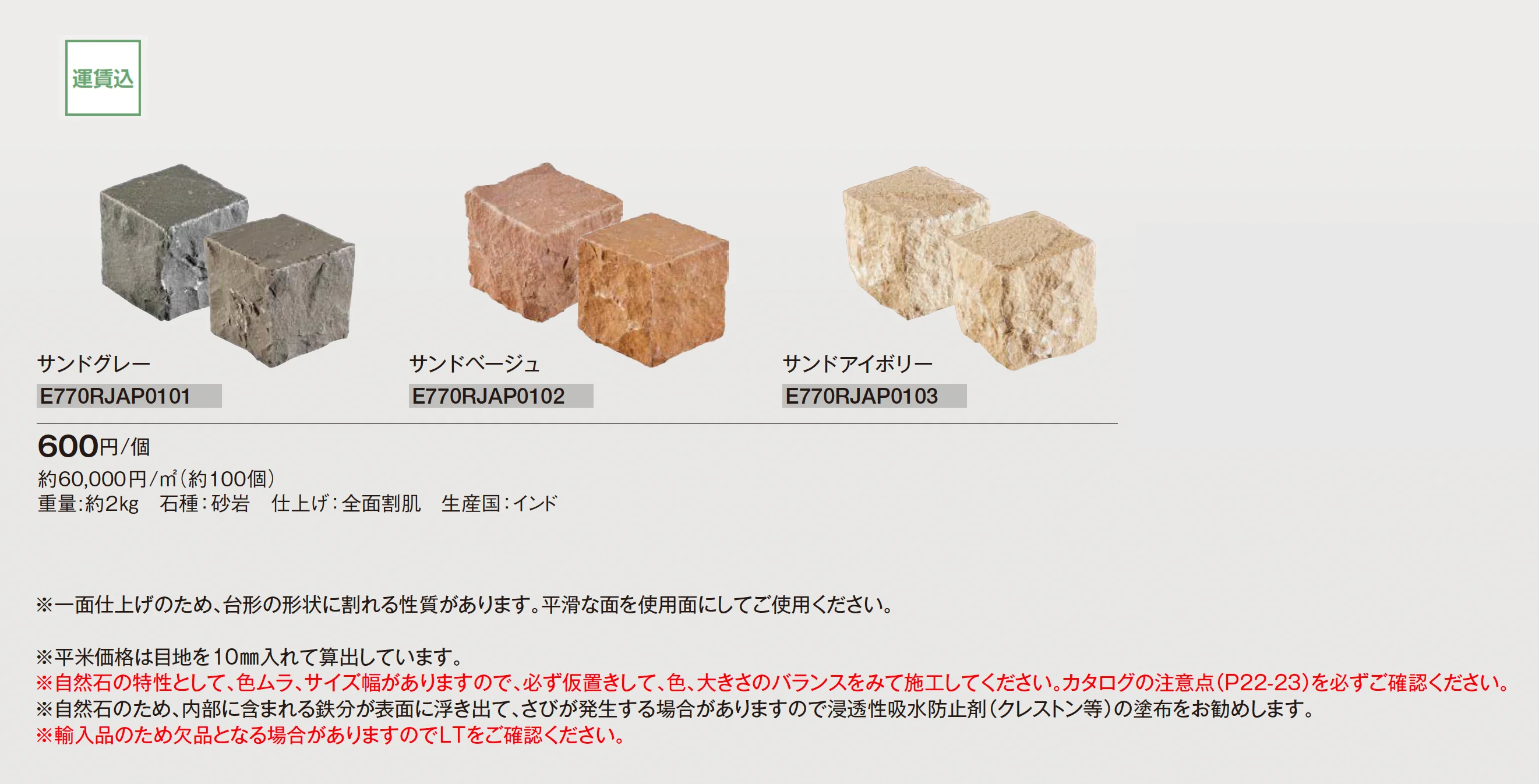 ラジャストーン ピンコロ_価格_1