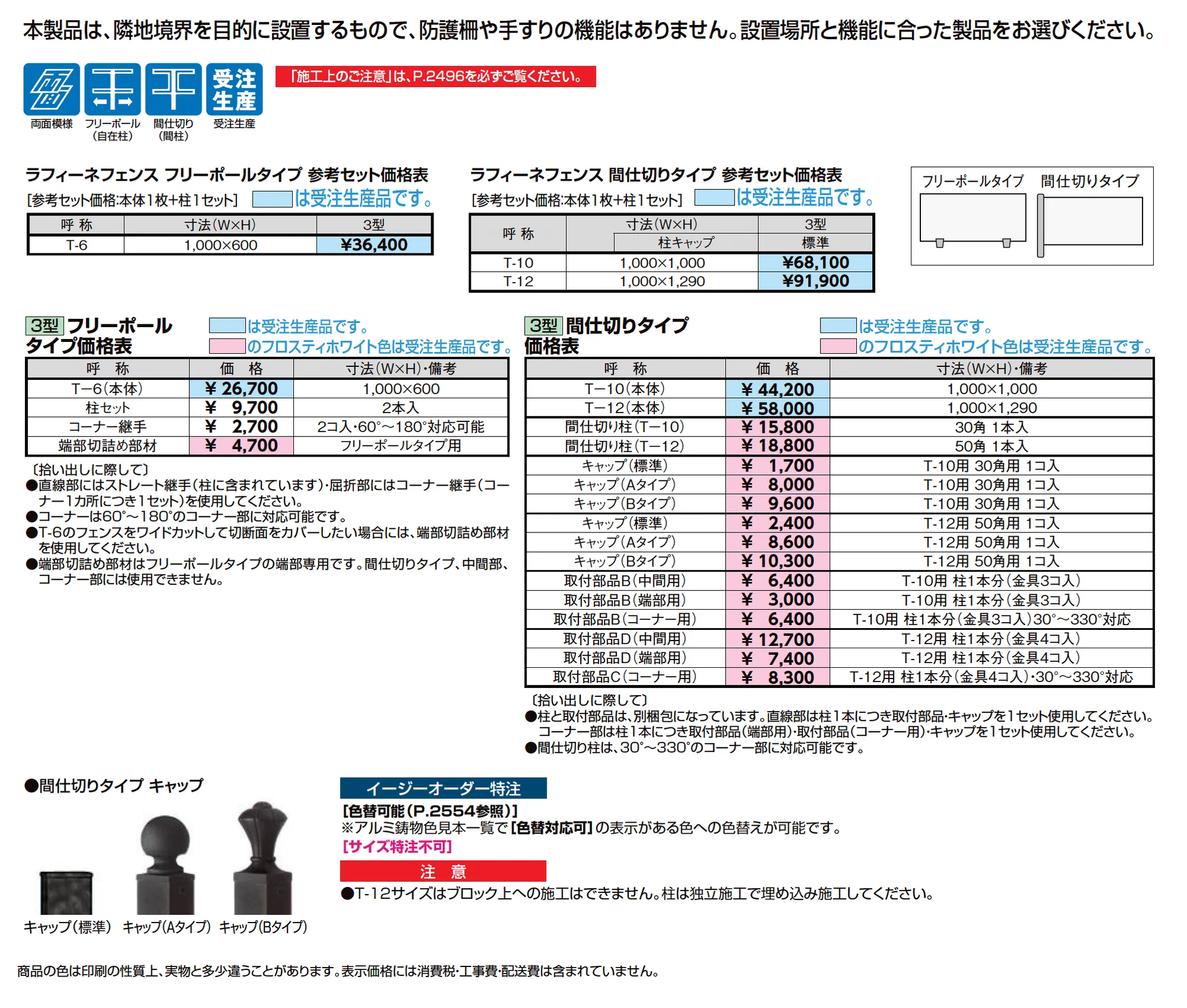 ラフィーネ フェンス3型_価格_1